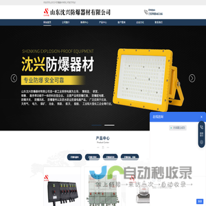 山东沈兴防爆器材有限公司