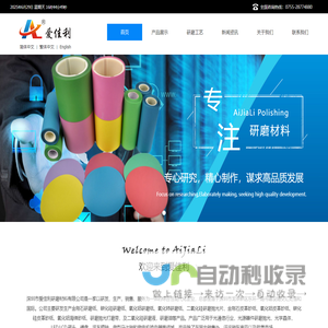 爱佳利研磨材料
