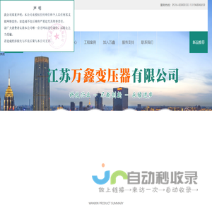 江苏万鑫变压器有限公司