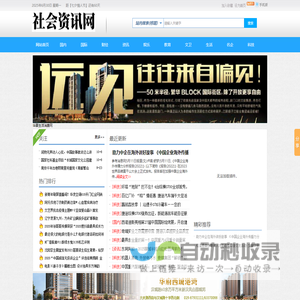 社会资讯网