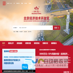 北京经济技术开发区