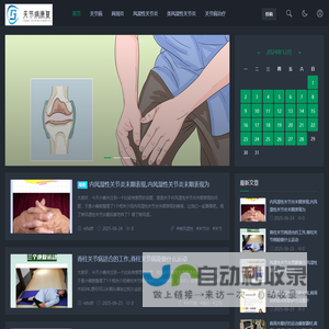 关节病康复网