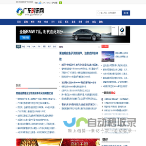 广东时讯网