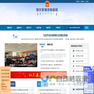 鄂尔多斯市财政局
