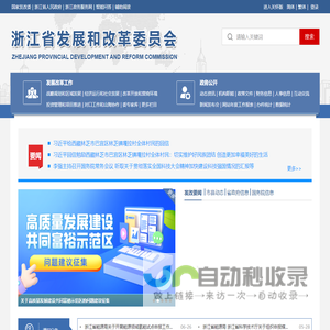 浙江省发展和改革委员会