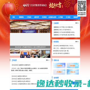 江苏服务贸易网