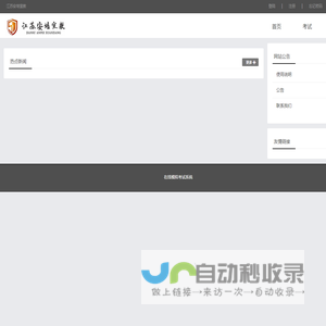 模拟考试系统