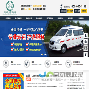 上海120救护车转运/患者病危回家/急救转运/出院回家
