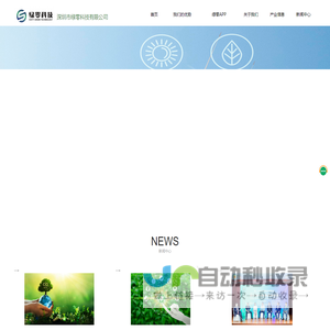 深圳市绿零科技有限公司