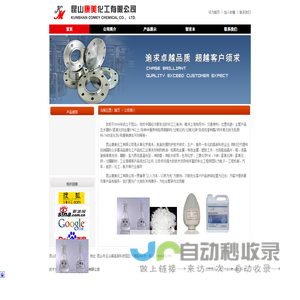 昆山康美化工有限公司