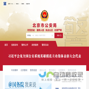 北京市公安局