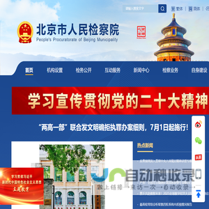 北京市人民检察院