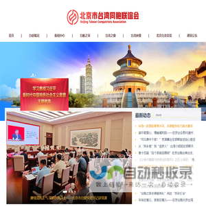 北京市台湾同胞联谊会