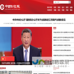中国财经报网