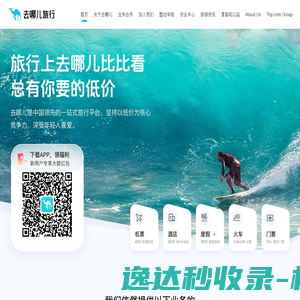 【去哪儿网】机票查询预订