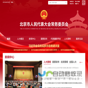 北京市人民代表大会常务委员会