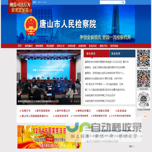 河北省唐山市人民检察院