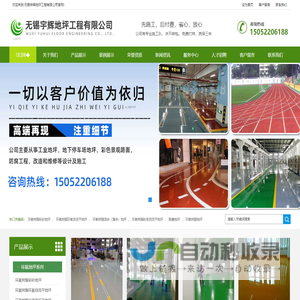 无锡宇辉地坪工程有限公司