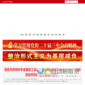 百色市总工会