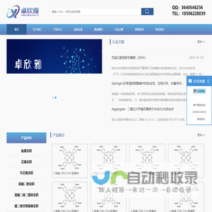 苏州卓欣雅科技有限公司