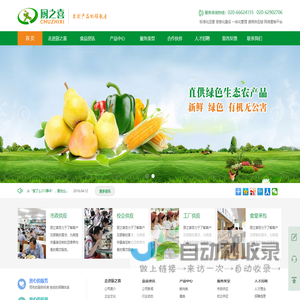 广州市厨之喜农产品贸易有限公司