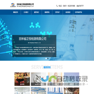 吉林省正恒检测有限公司