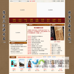 青海奇石网