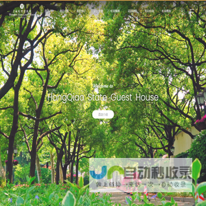 上海虹桥迎宾馆