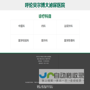 呼伦贝尔外科医院
