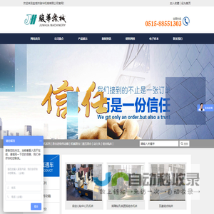 盐城市骏华机械有限公司