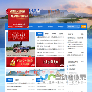 沧州市保险行业协会