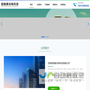 无锡德瑞康光电科技有限公司