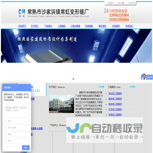常熟市沙家浜镇常虹变形缝厂