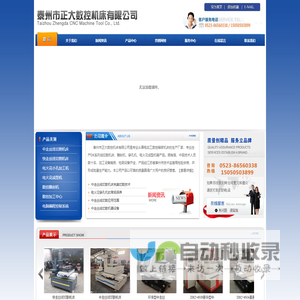 泰州市正大数控机床有限公司