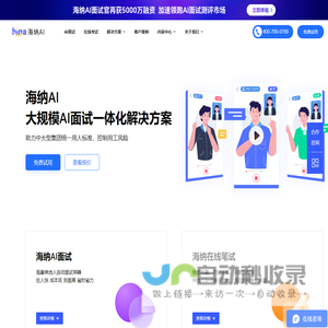 AI面试测评