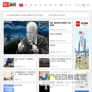 极目新闻