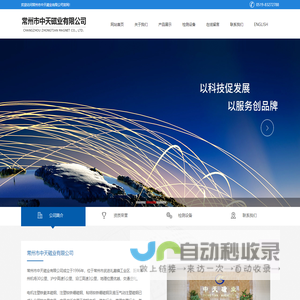 常州市中天磁业有限公司,中天磁业