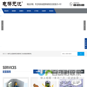 电梯无忧综合配套品牌服务平台
