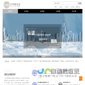 中世联认证（江苏）有限公司