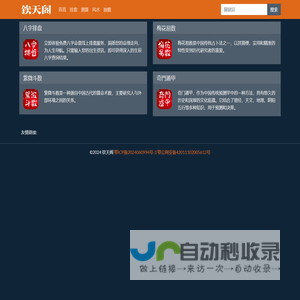 钦天阁