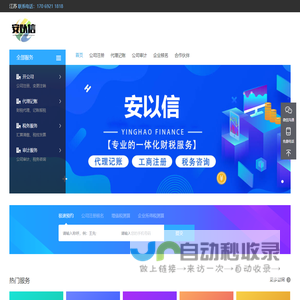 代理记账
