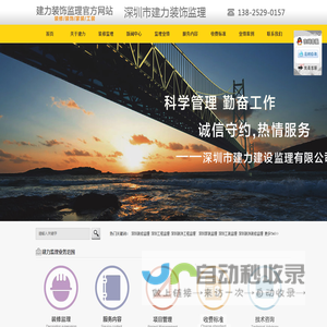 深圳装修监理
