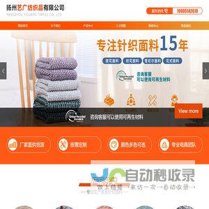 扬州艺广纺织品有限公司