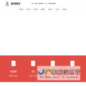 硬笔书法加盟