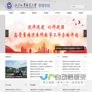 山东外事职业大学管理学院