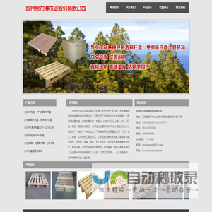苏州思力得木业股份有限公司