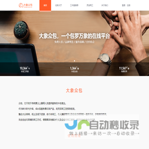 大象众包