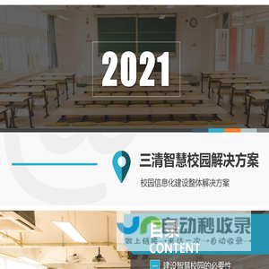 三清智慧校园