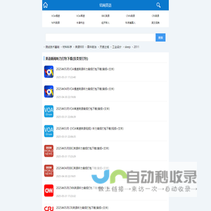 结网英语打包下载