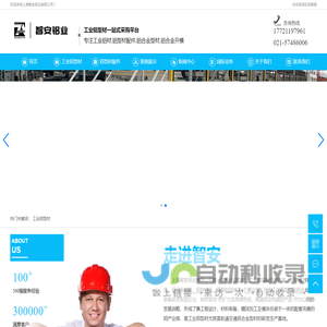 -上海智安铝业有限公司